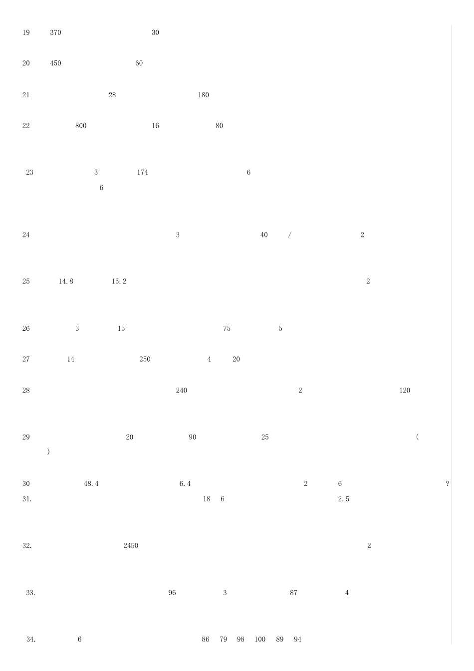 【精品】【精品】人教版四年级数学下册解决问题部分练习精选100题_第2页