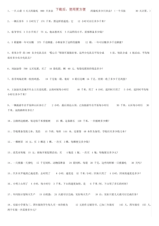 【精品】【精品】人教版四年级数学下册解决问题部分练习精选100题
