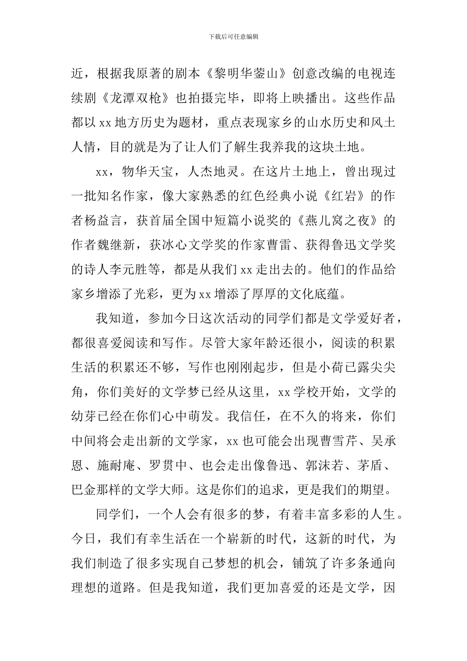 学校文学社成立会致辞_第2页