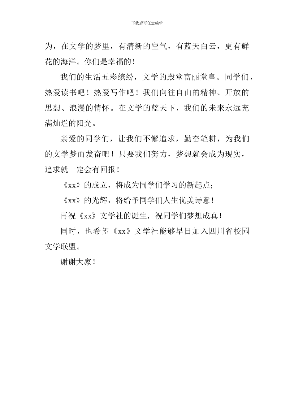 学校文学社成立会致辞_第3页