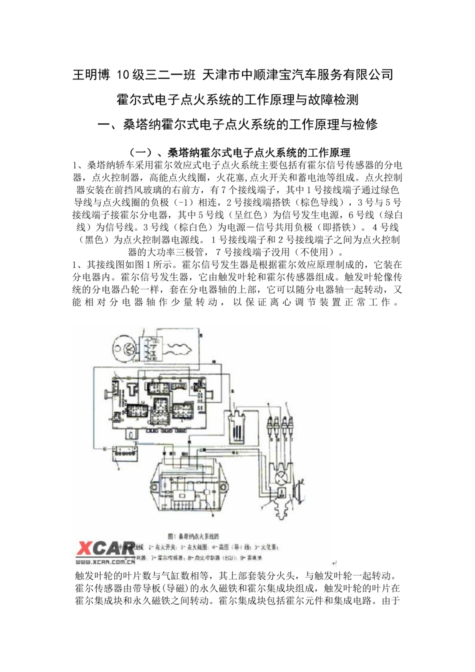 桑塔纳电子点火系统的工作原理_第1页