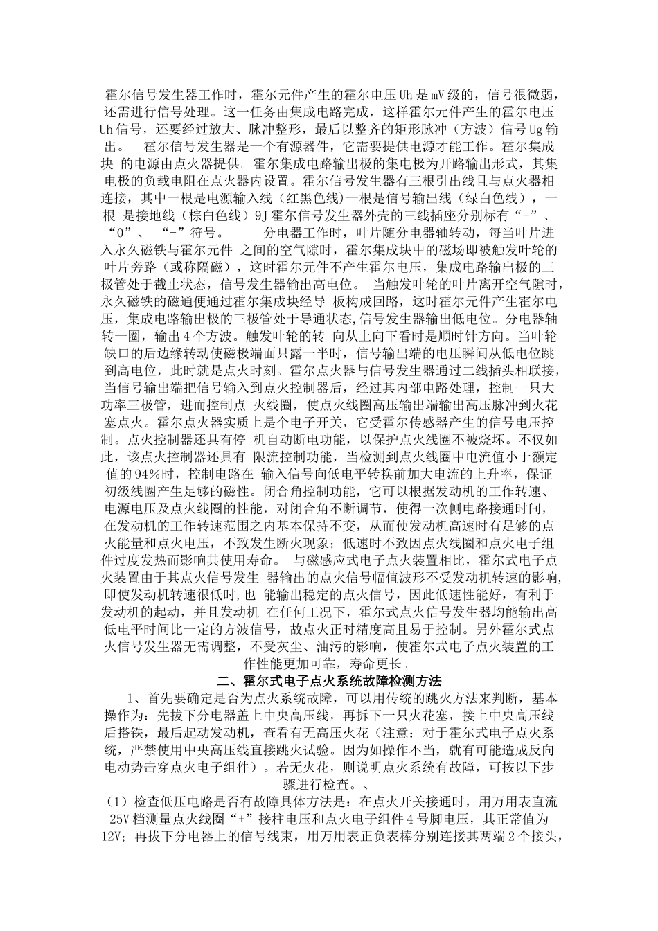 桑塔纳电子点火系统的工作原理_第2页