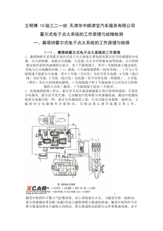 桑塔纳电子点火系统的工作原理