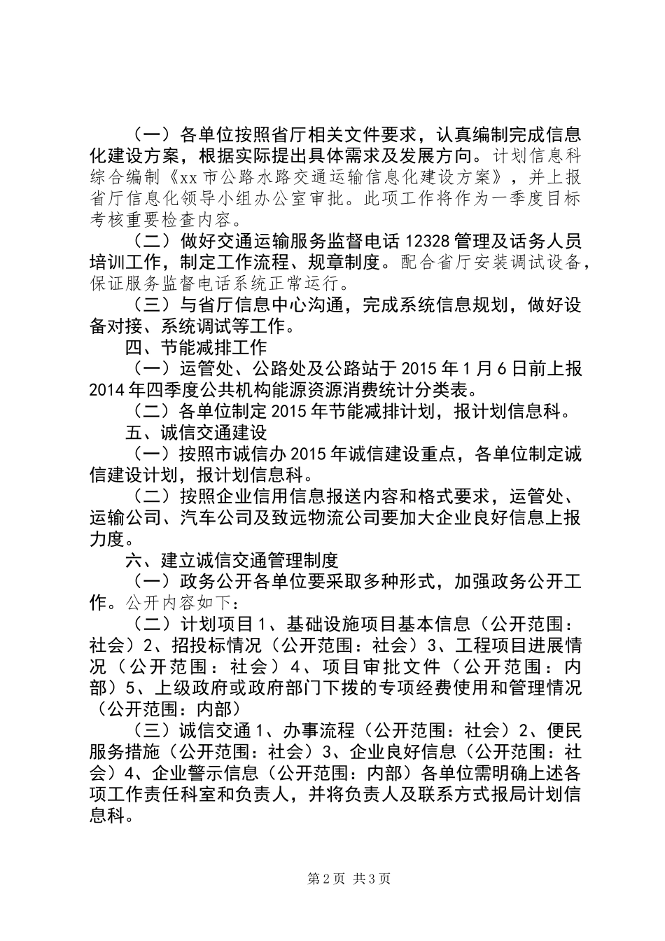 XX年交通局计划信息科第一季度工作要点_第2页