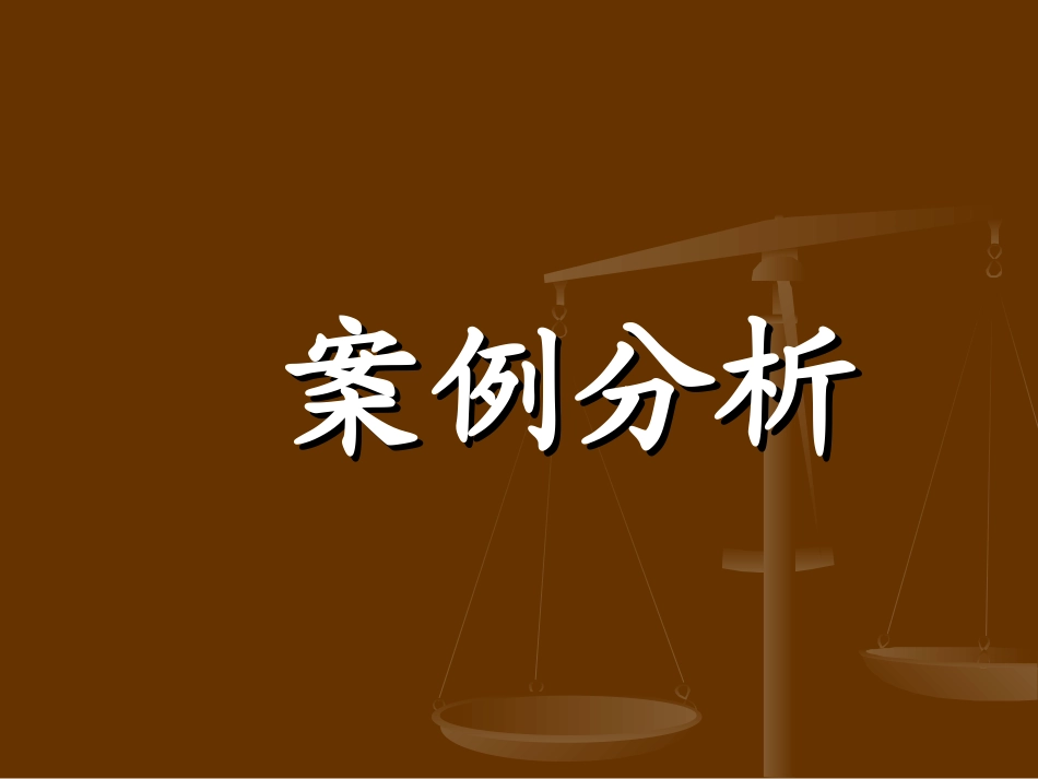 案例分析--9000_第1页