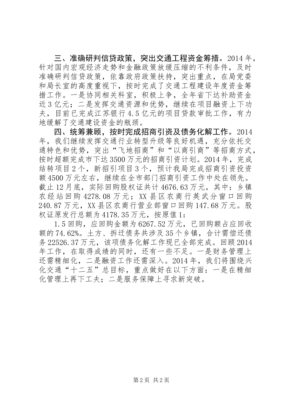 XX年交通局财务审计科工作总结和明年打算_第2页
