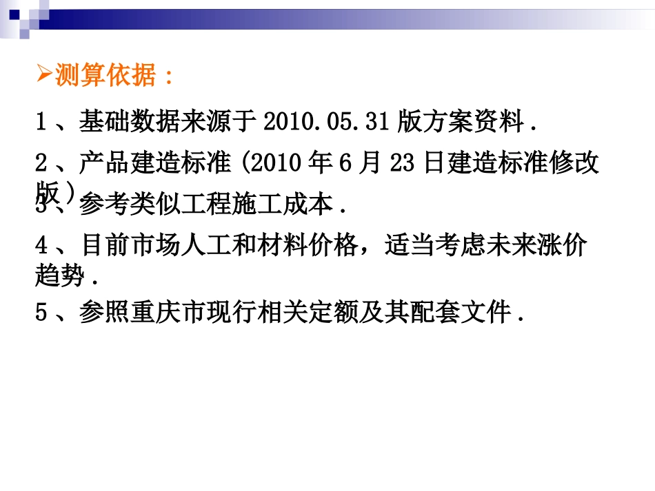 案例方案阶段成本测算_第2页