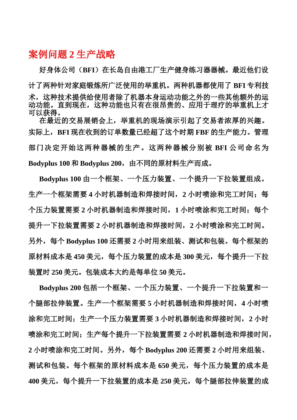 案例1.2.3_第2页