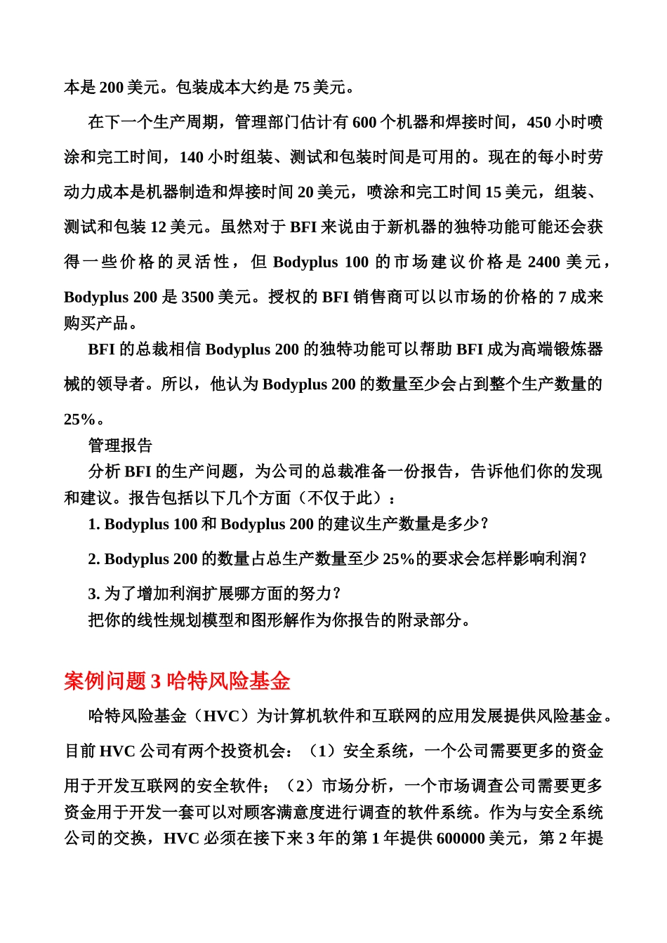 案例1.2.3_第3页