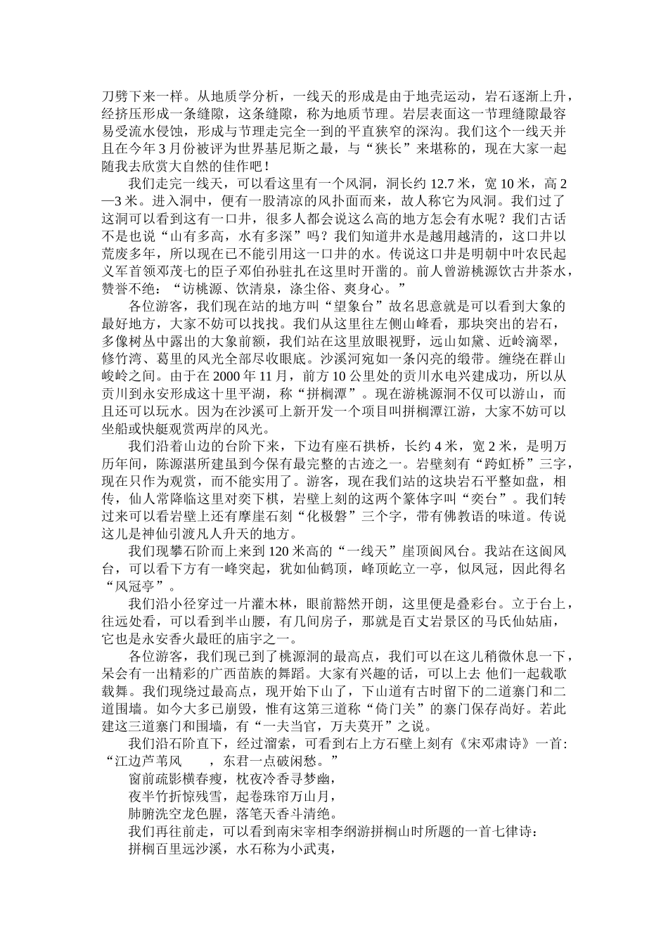 桃源洞导游词_第2页