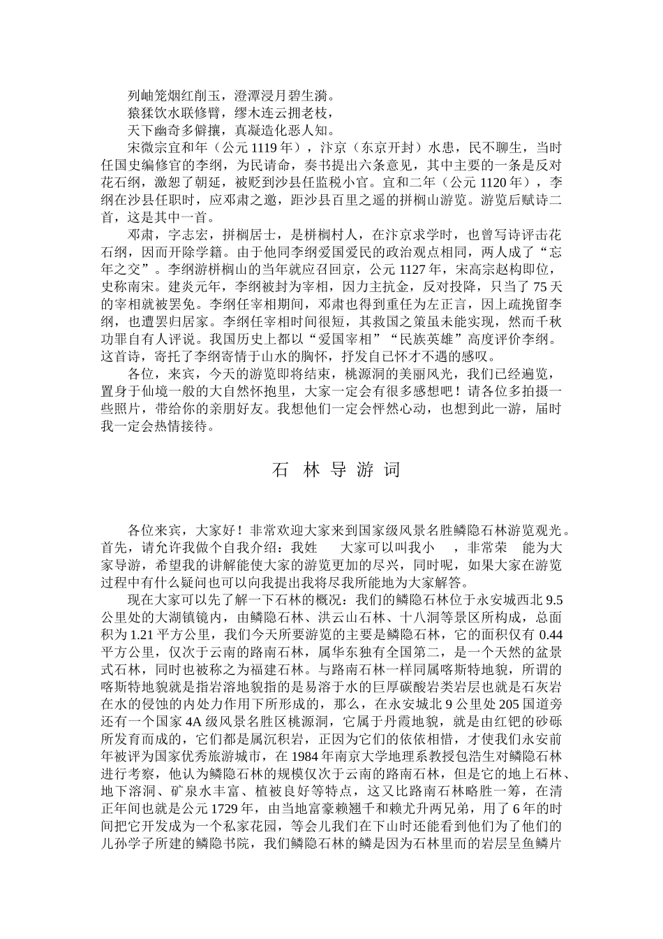 桃源洞导游词_第3页