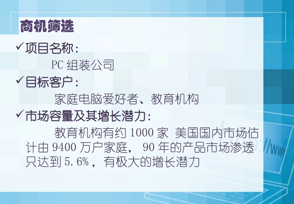 案例分析 PC组装公司：_第3页