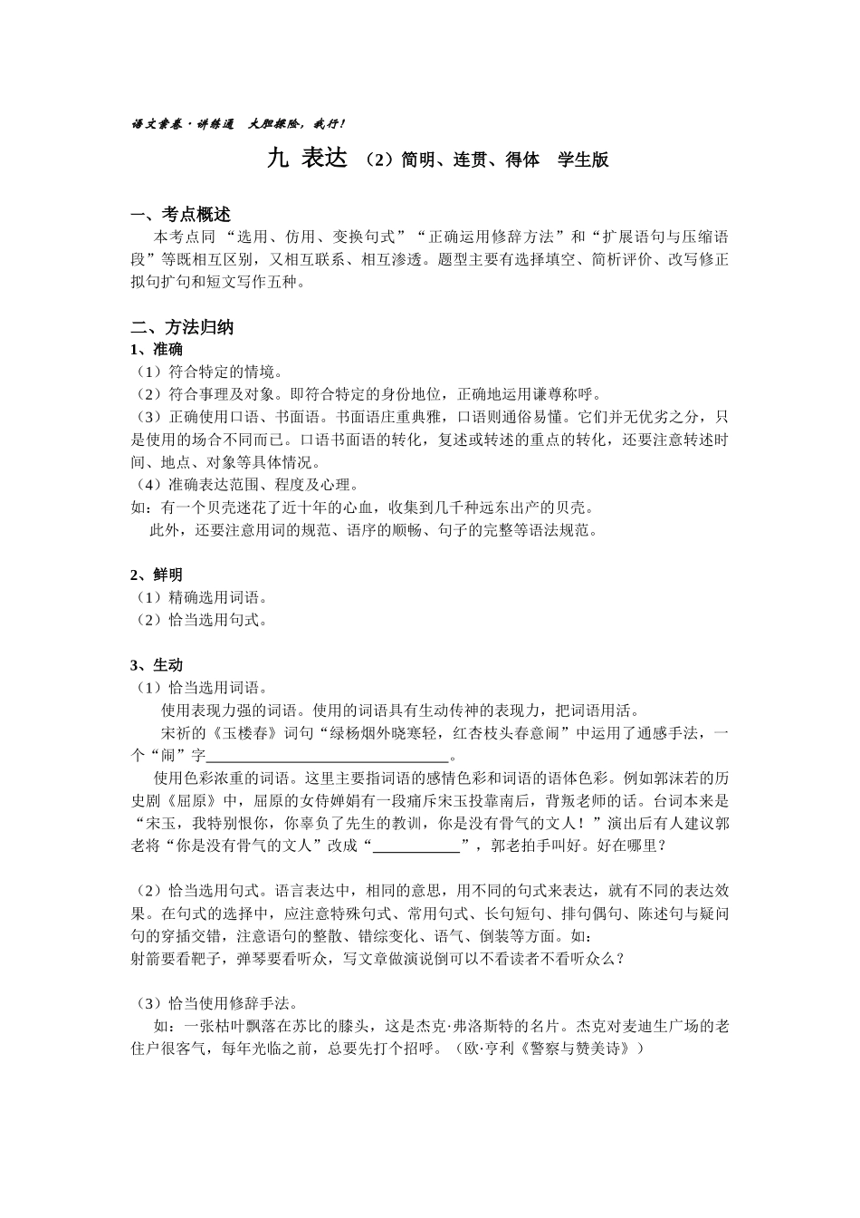 案卷·表达(2)简明 连贯 得体 学生版_第1页