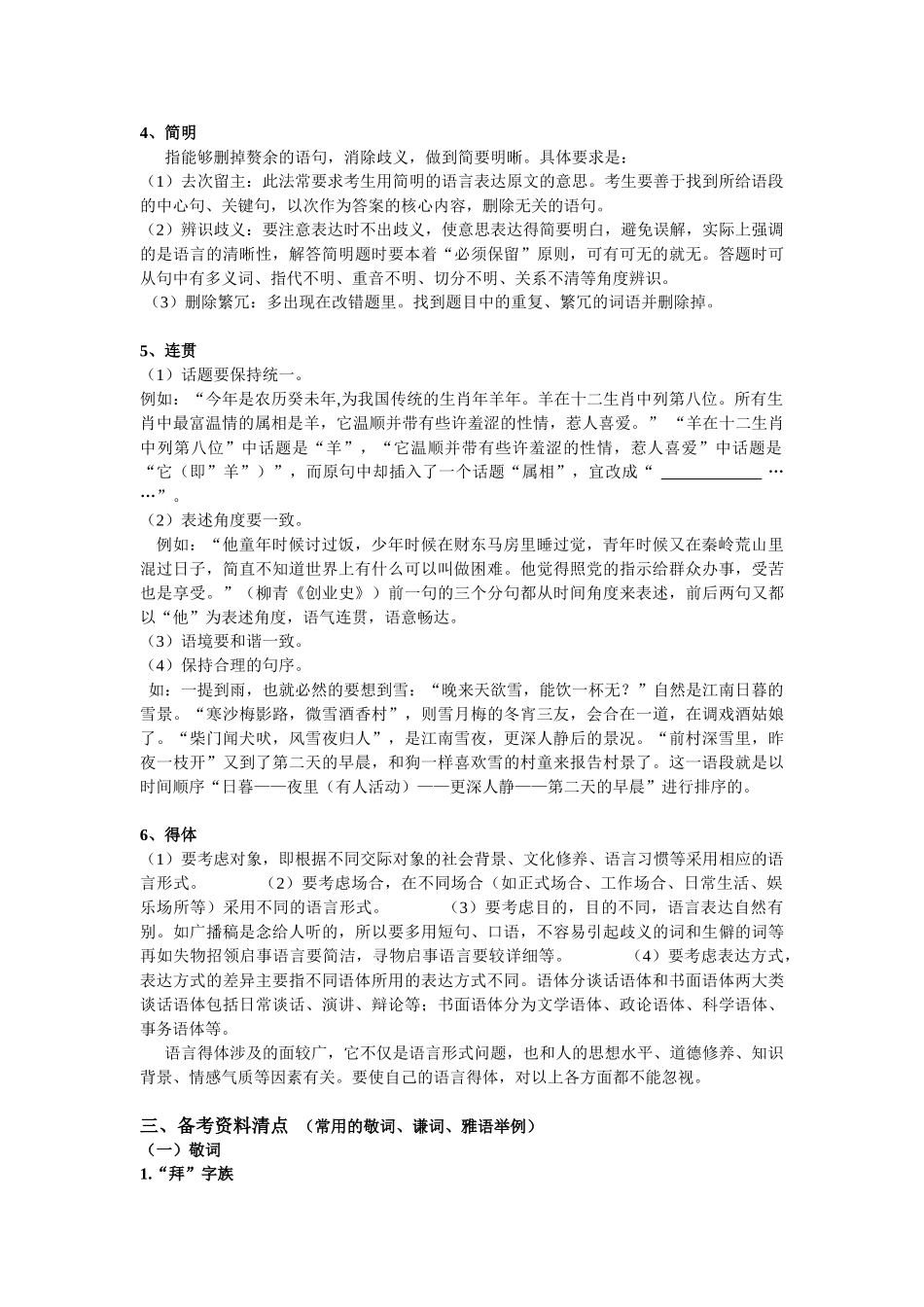 案卷·表达(2)简明 连贯 得体 学生版_第2页