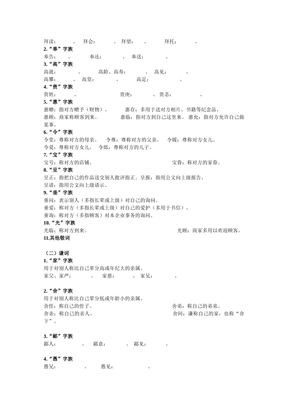 案卷·表达(2)简明 连贯 得体 学生版_第3页