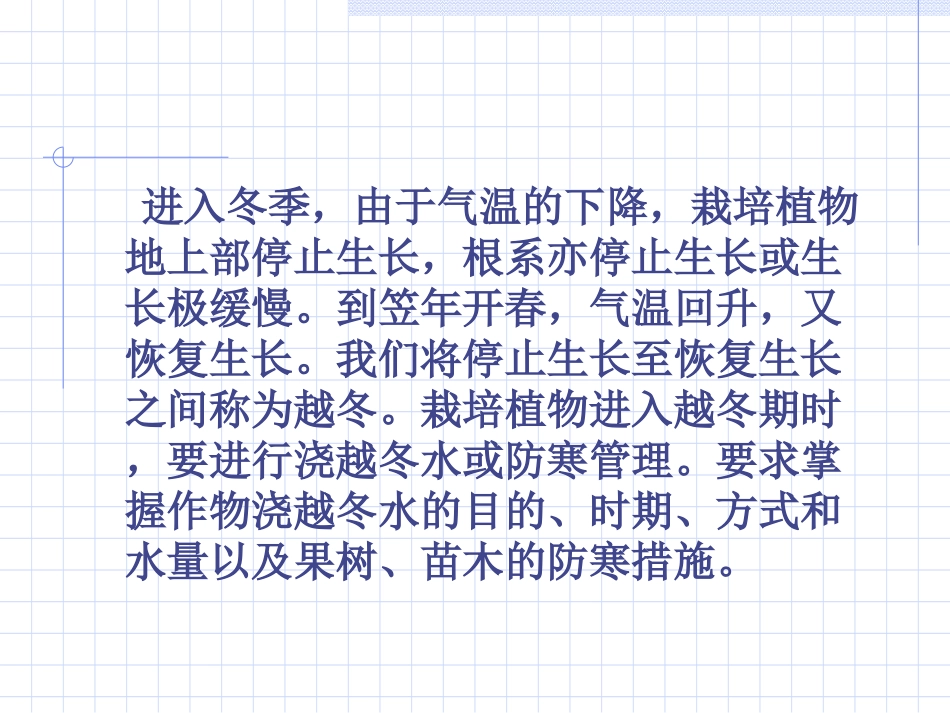 栽培植物越冬前管理_第2页