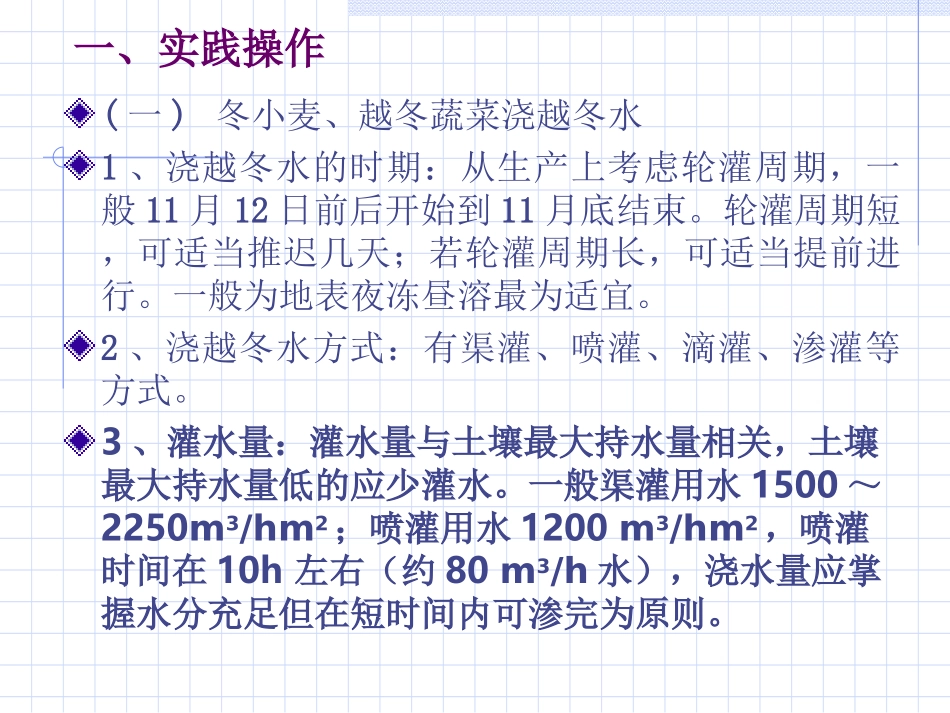栽培植物越冬前管理_第3页