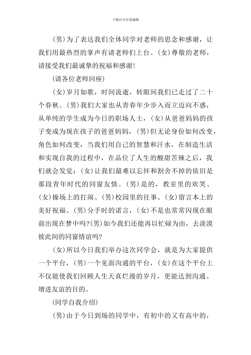 20年初中同学聚会主持词_第2页