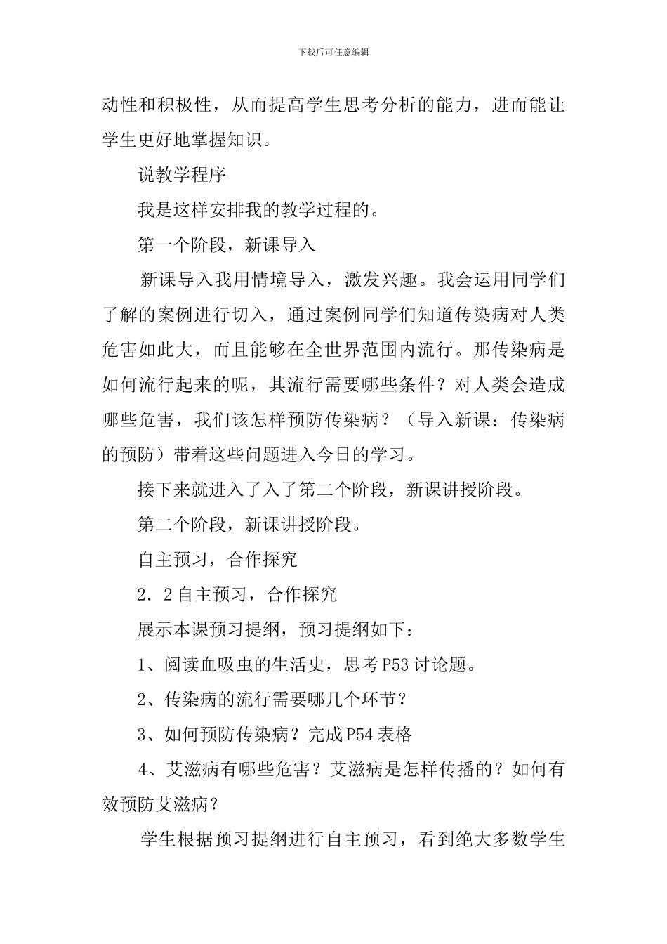 传染病预防说课稿范文_第3页