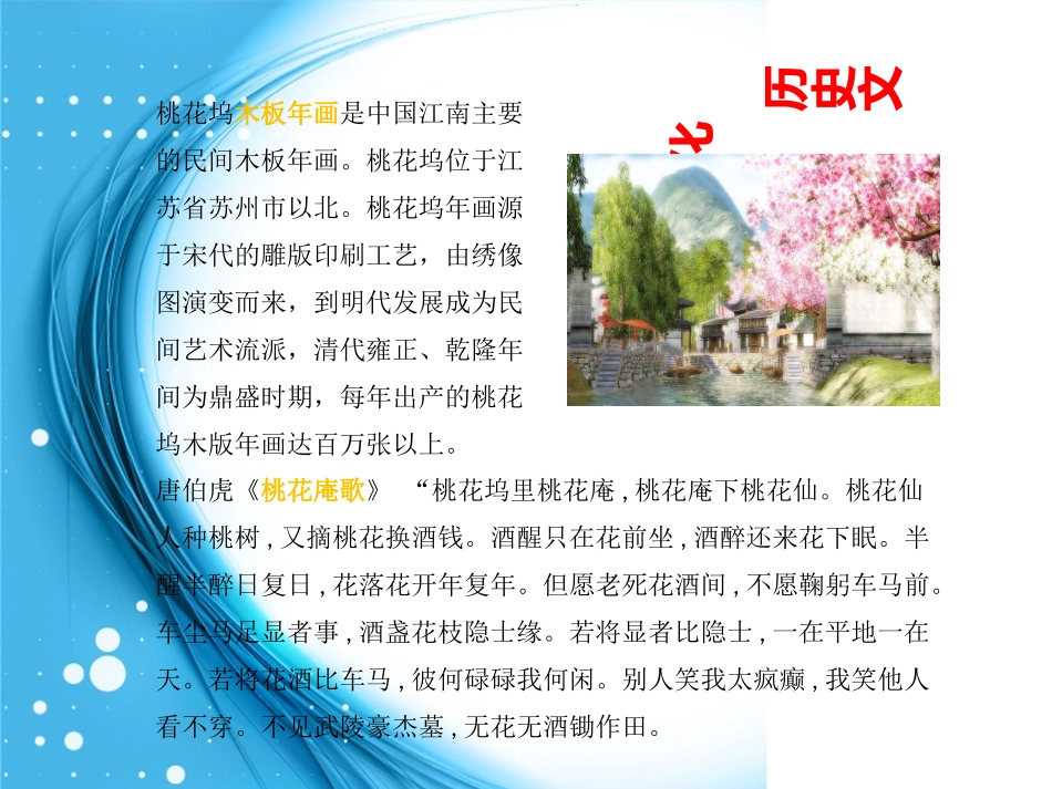 桃花坞基地调研_第3页