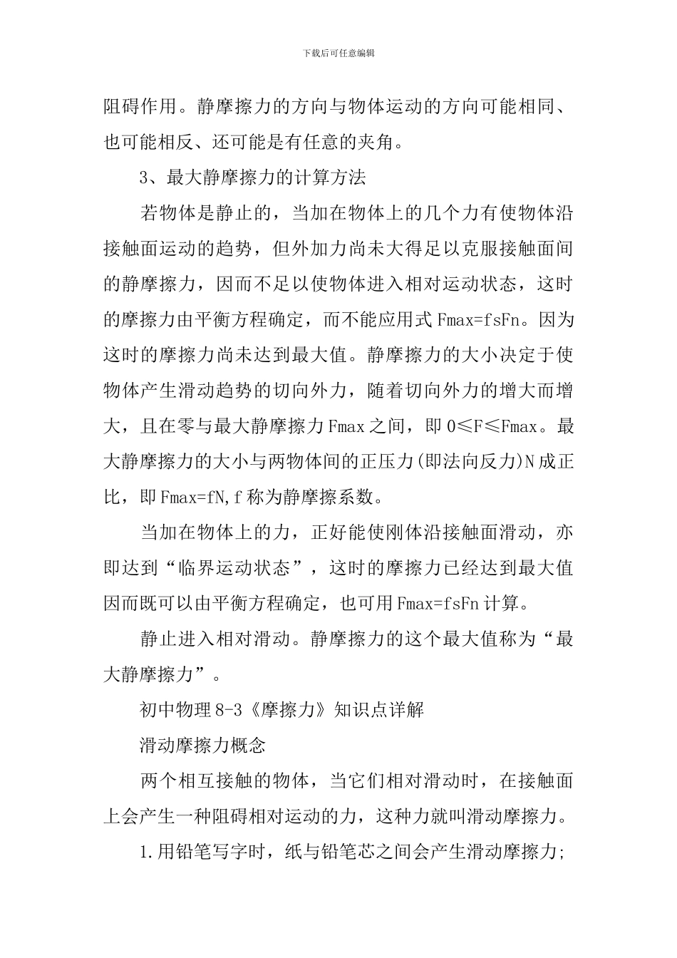 物理知识点之摩擦力_第2页