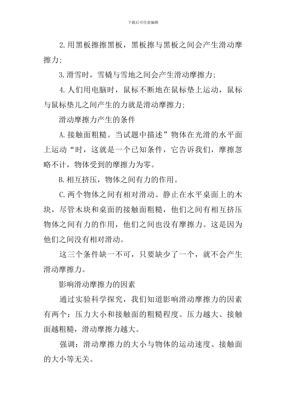 物理知识点之摩擦力_第3页