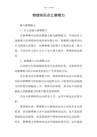 物理知识点之摩擦力