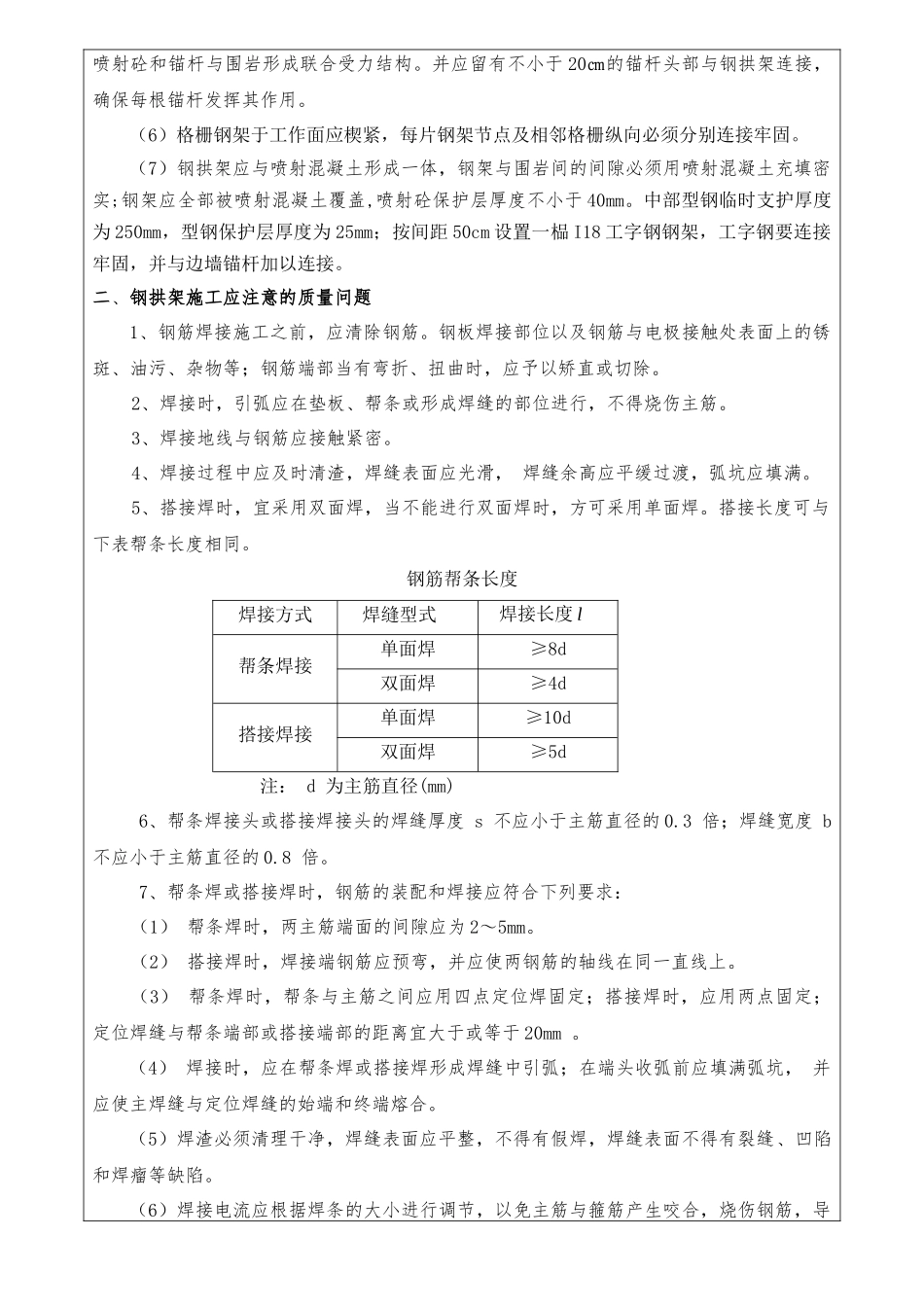 格栅钢架技术交底_第3页