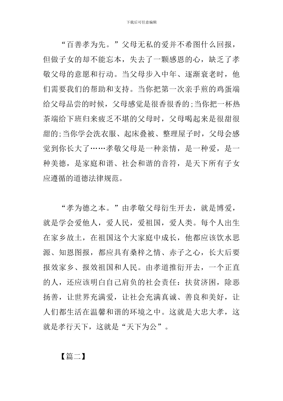 传承孝道学习感恩心得体会_第2页