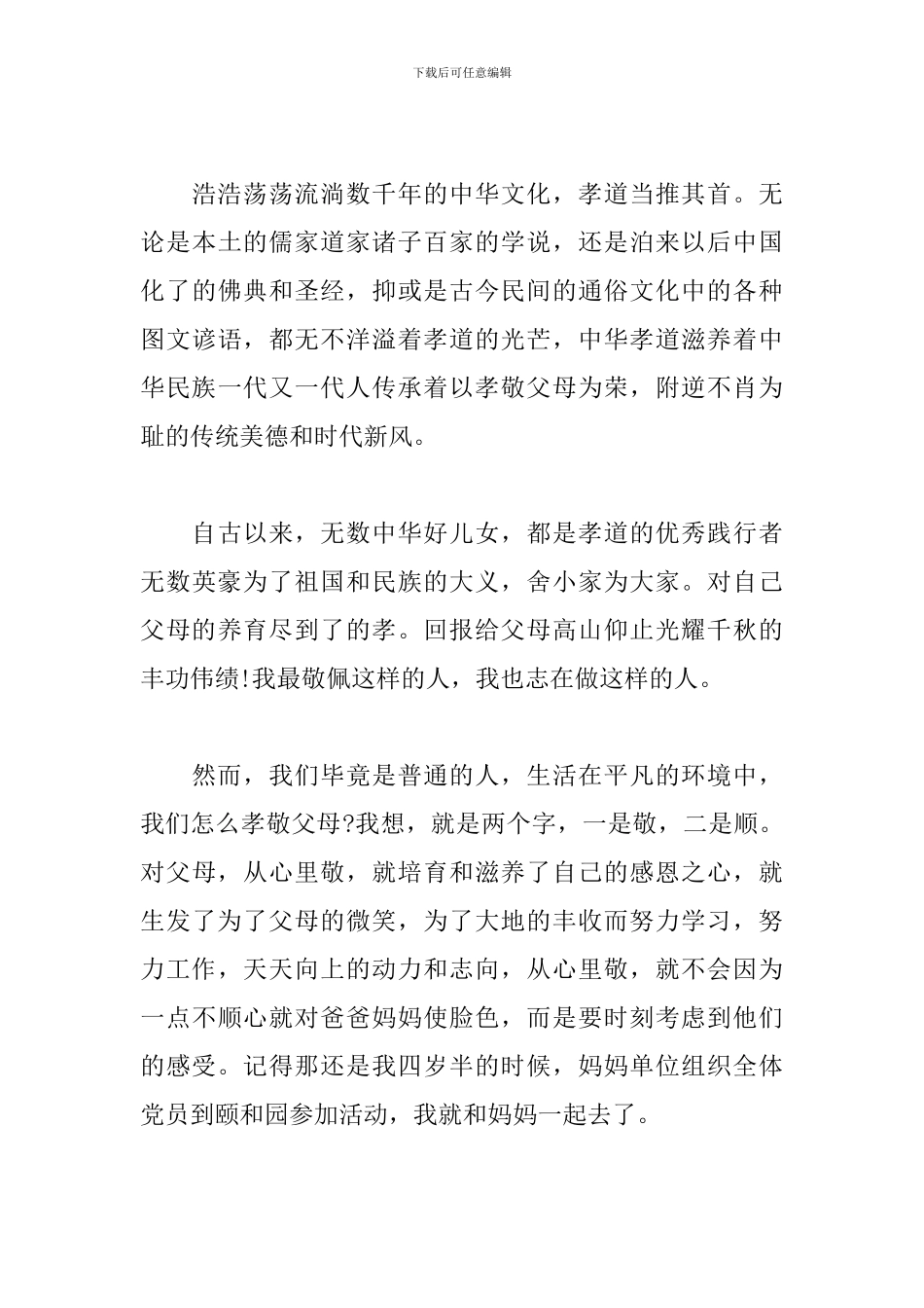 传承孝道学习感恩心得体会_第3页