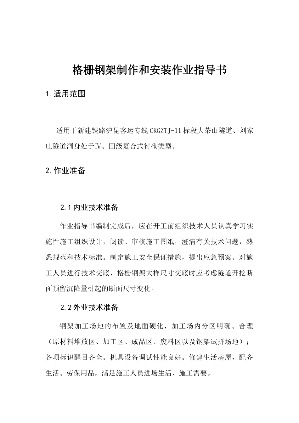 格栅钢架制作和安装_第2页