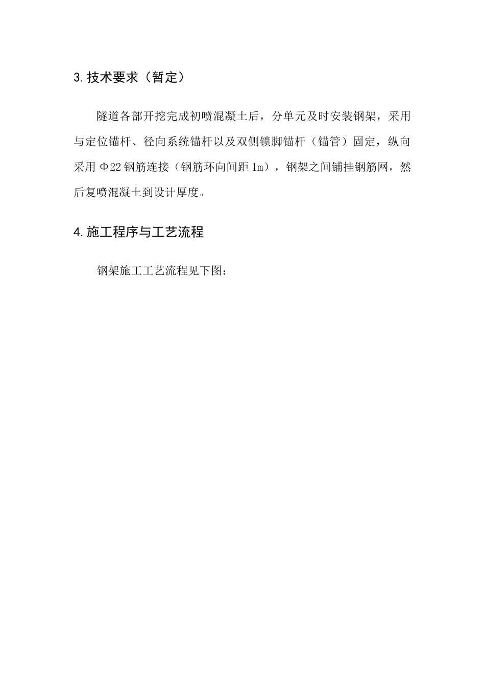 格栅钢架制作和安装_第3页