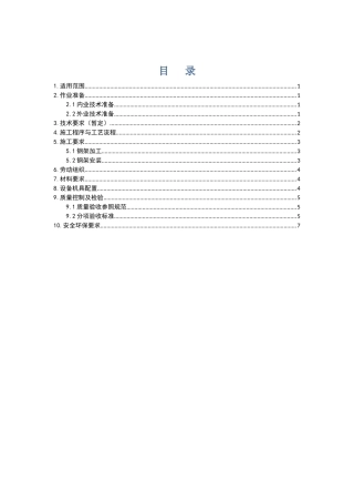 格栅钢架制作和安装