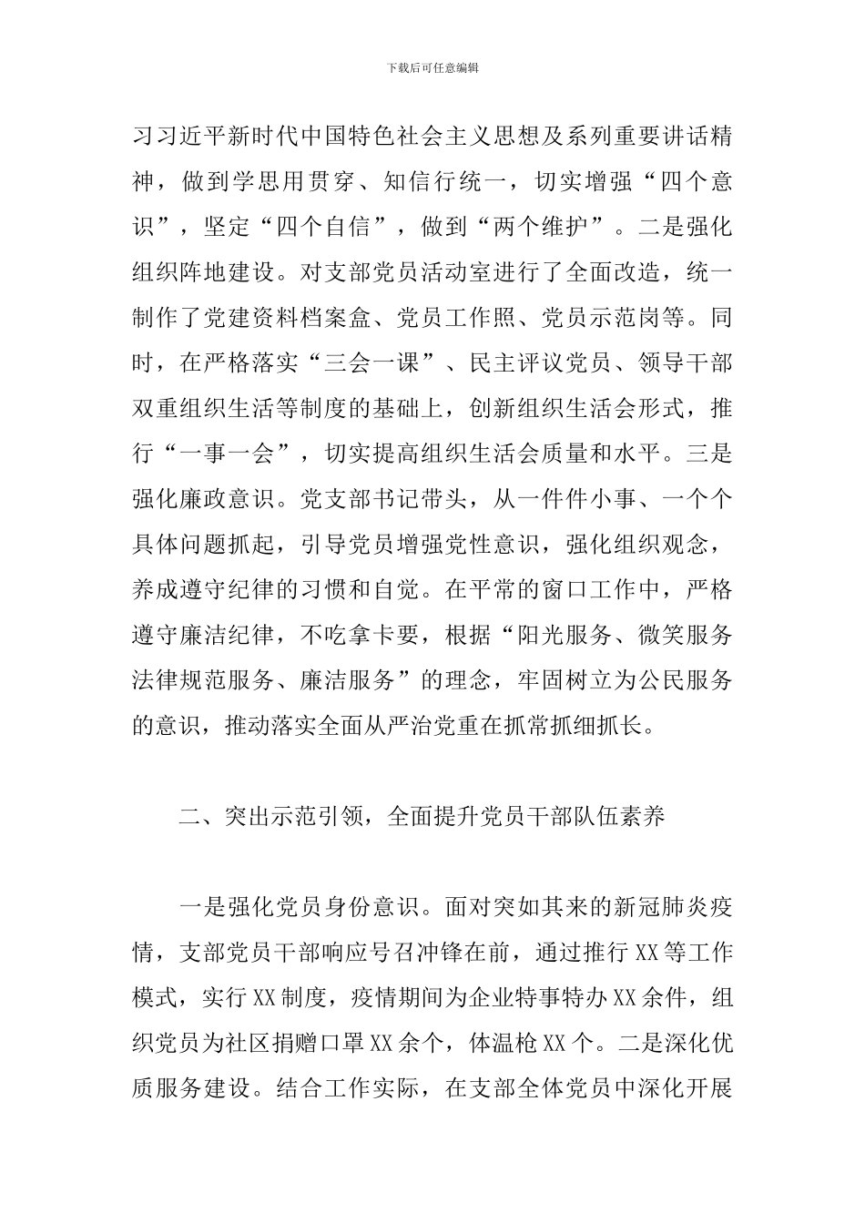 2024年党支部申报“两优一先”先进事迹材料范文精选_第2页