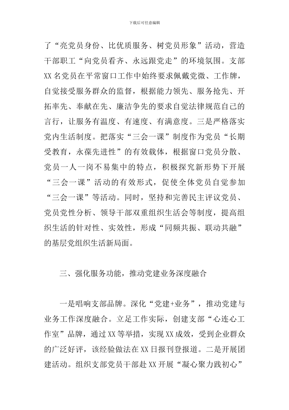 2024年党支部申报“两优一先”先进事迹材料范文精选_第3页