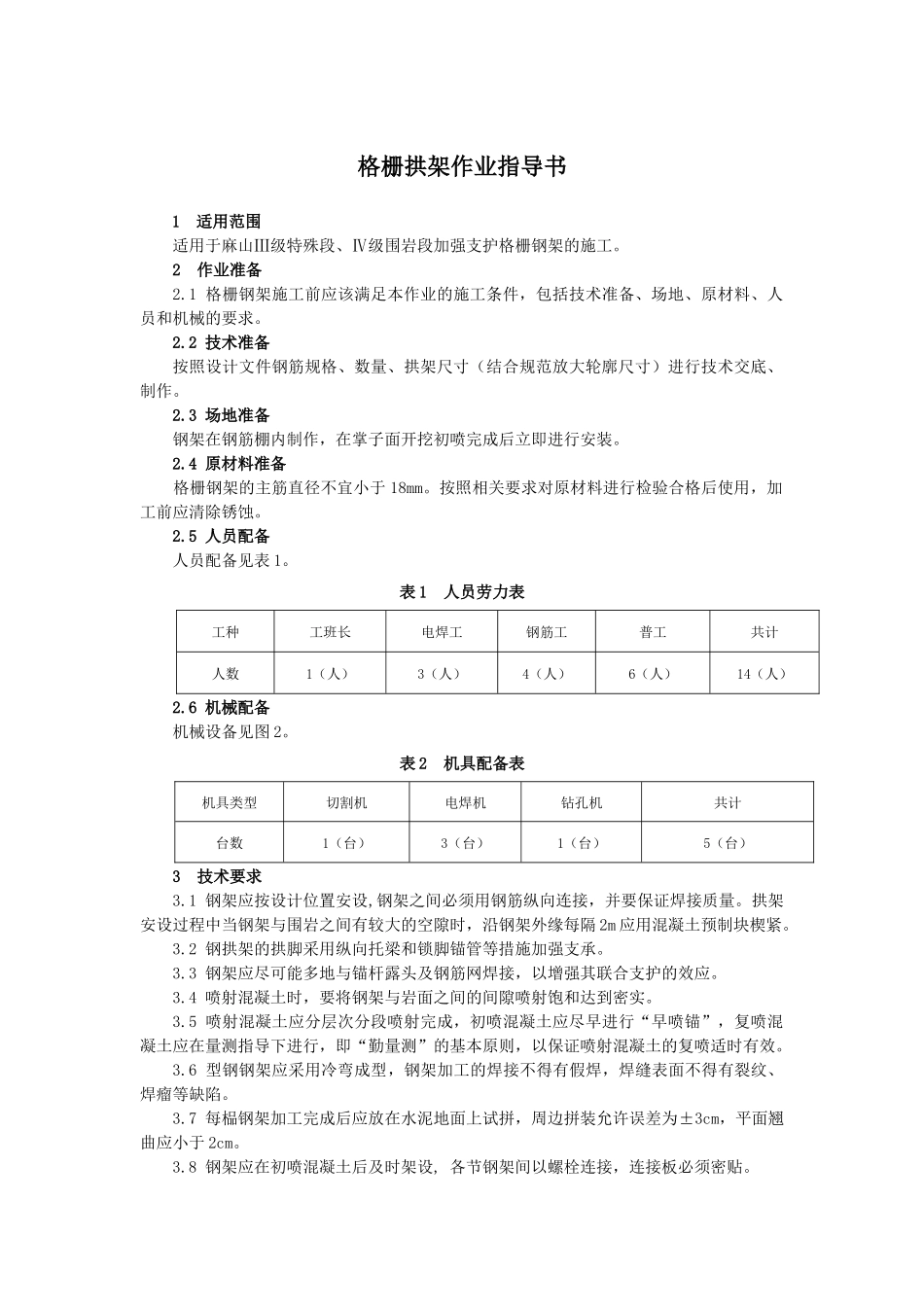 格栅拱架作业指导书_第1页