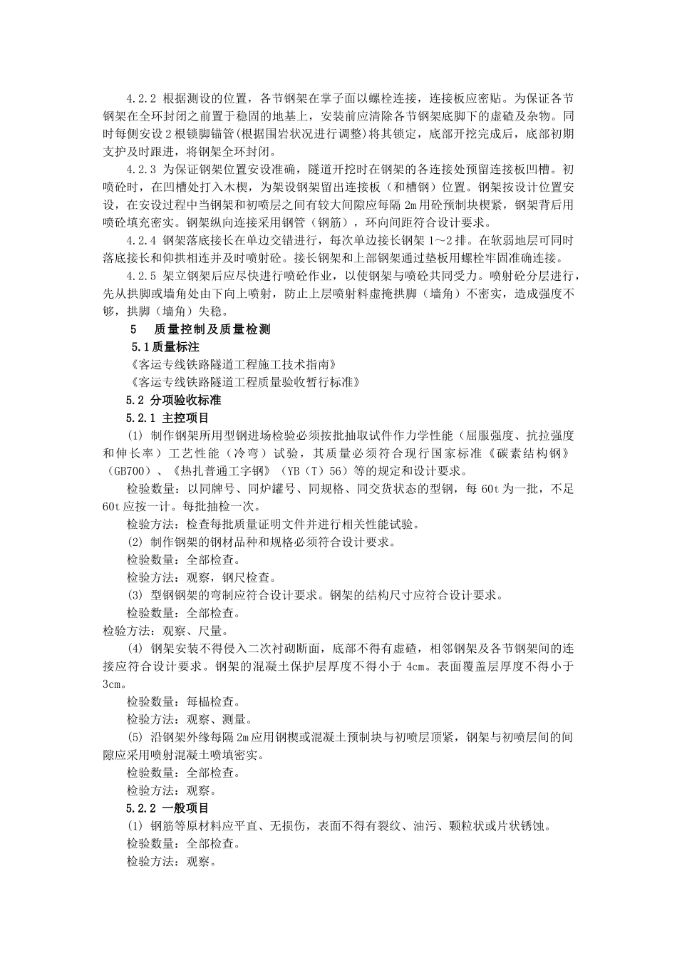 格栅拱架作业指导书_第3页