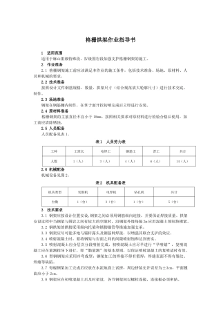 格栅拱架作业指导书