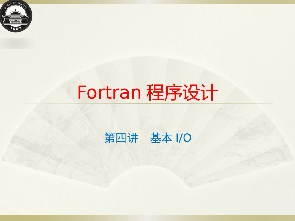格式化输出与文件_第1页