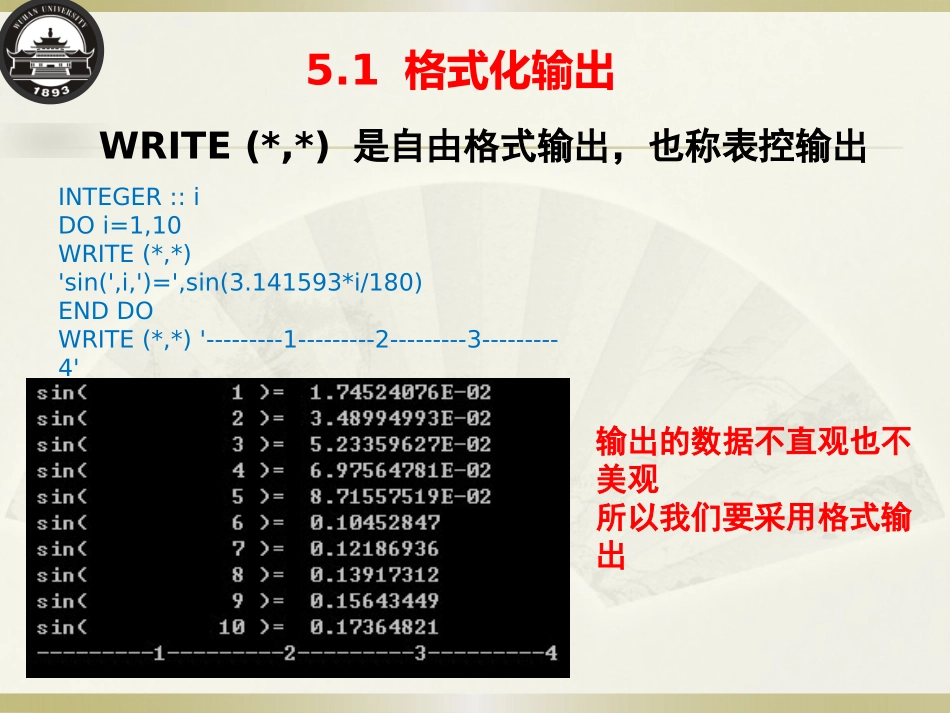 格式化输出与文件_第3页