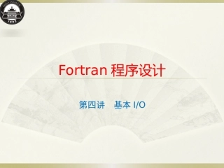 格式化输出与文件