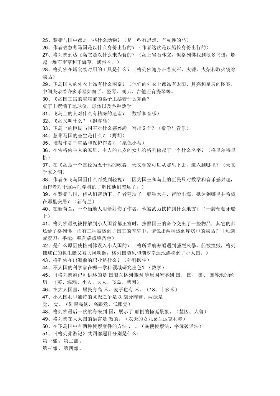 格列佛游记小人国练习题_第2页