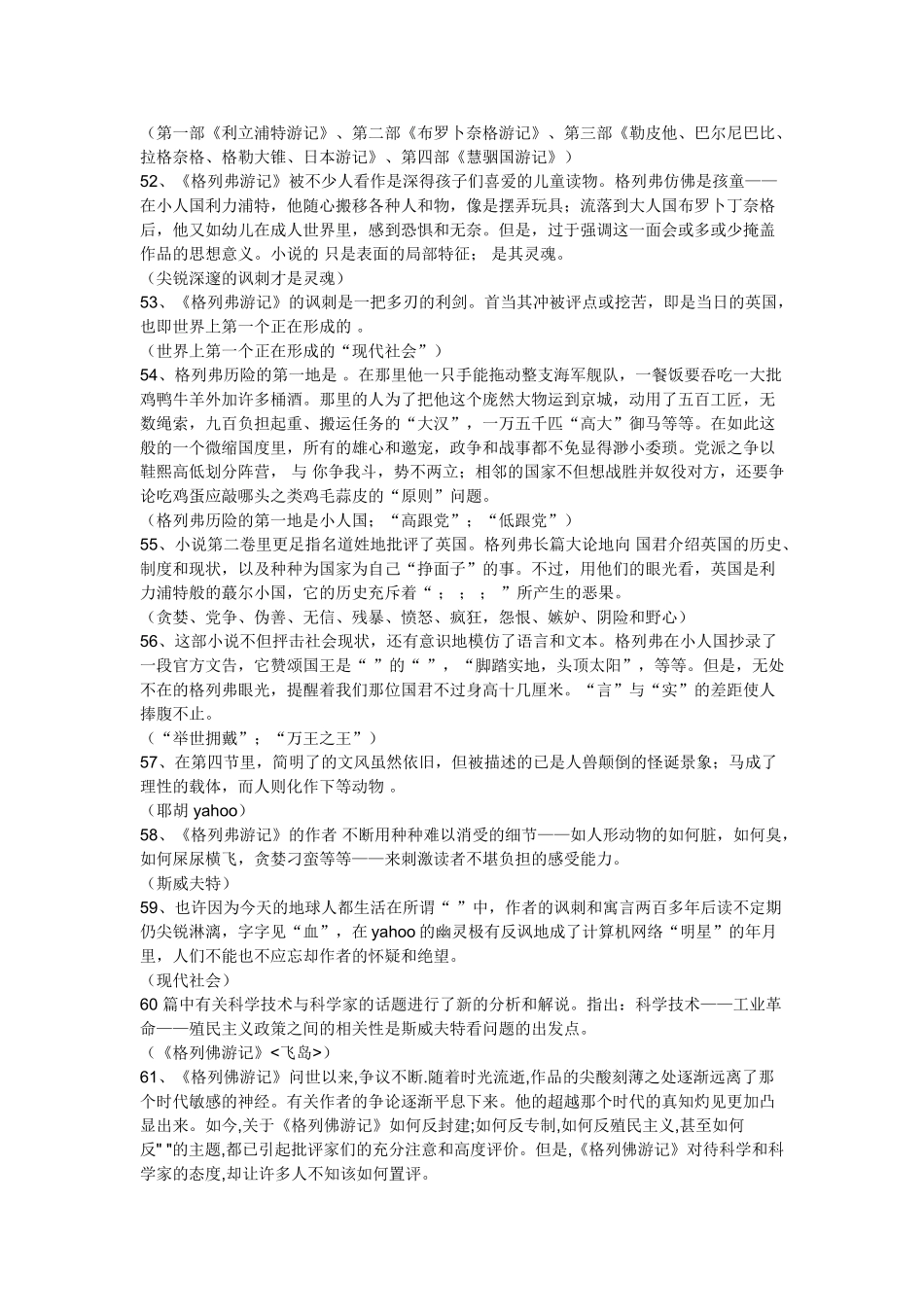 格列佛游记小人国练习题_第3页
