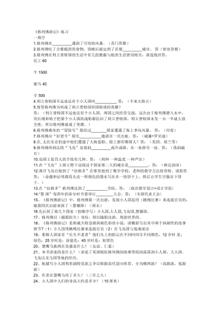 格列佛游记小人国练习题