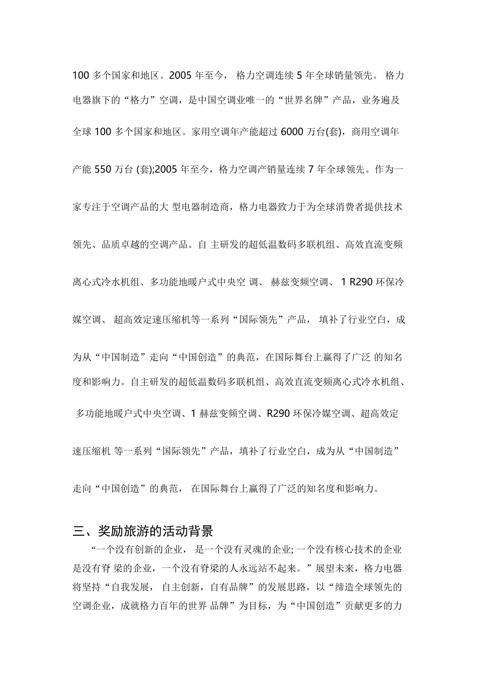 格力公司奖励旅游策划_第2页