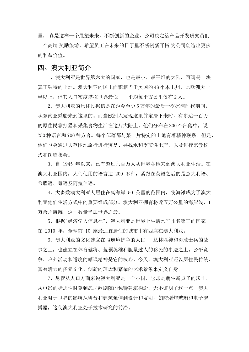 格力公司奖励旅游策划_第3页