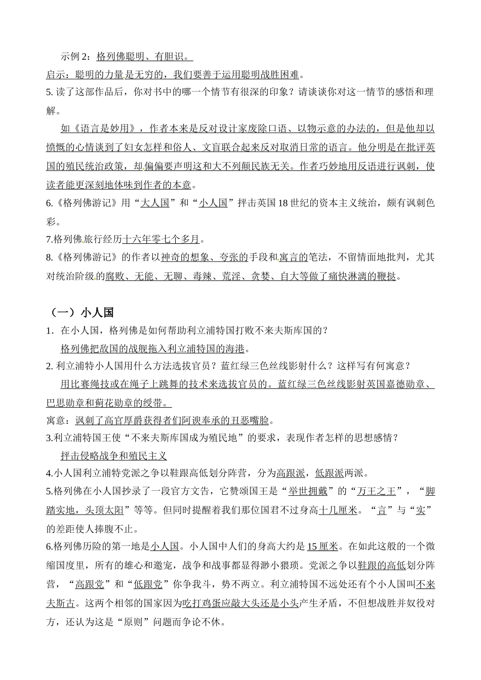 格列佛游记  内容归纳_第2页