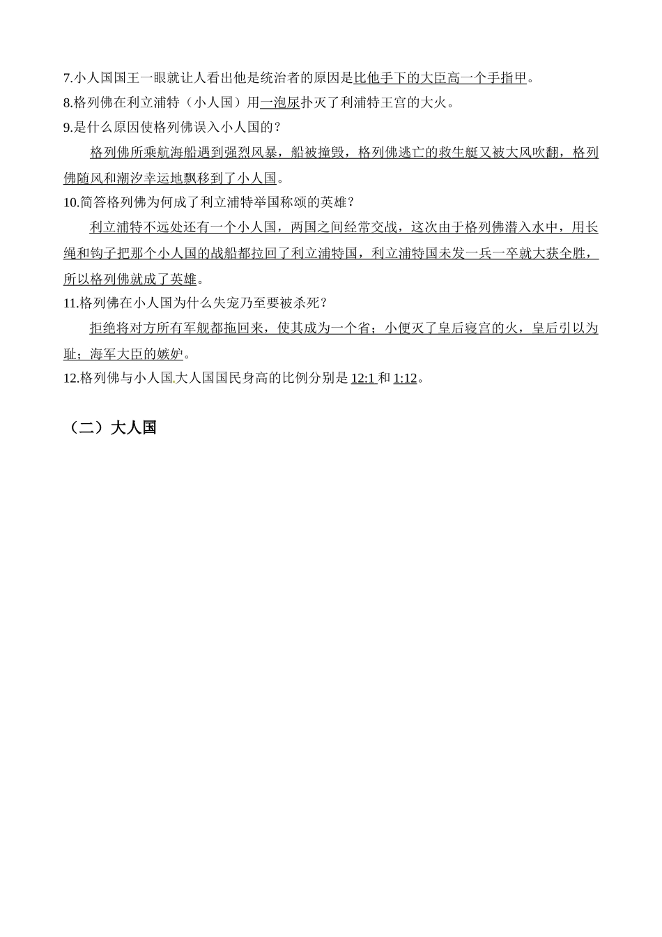 格列佛游记  内容归纳_第3页