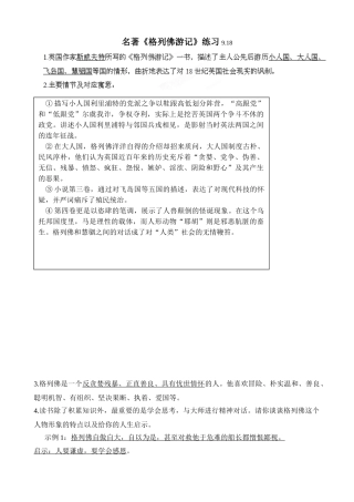 格列佛游记  内容归纳