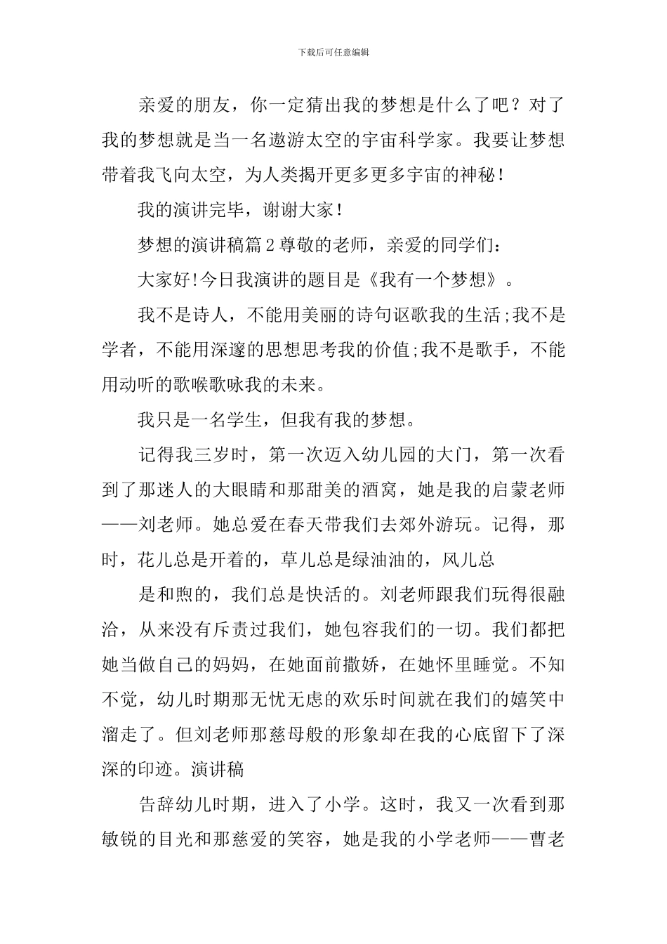 实用的梦想的演讲稿集合五篇_第2页